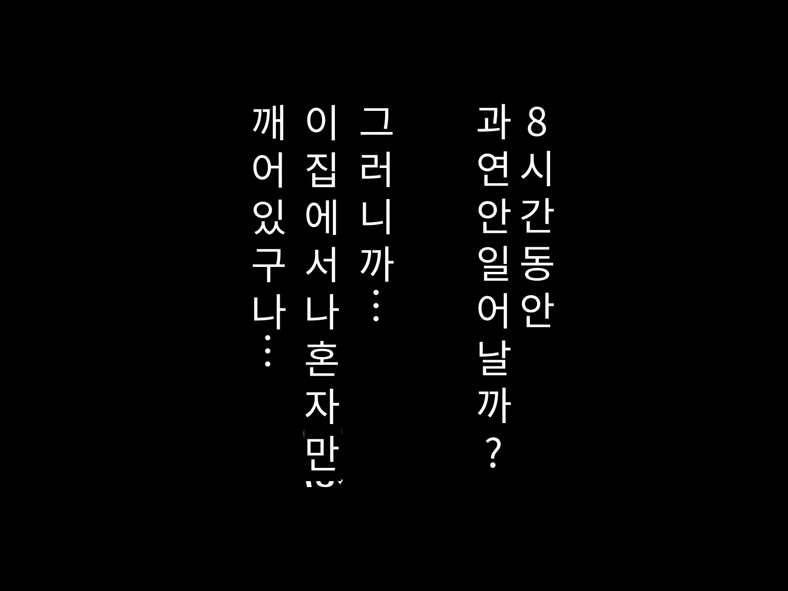 Toshikoshi Kinseki No Oba-Chan-Tachi To No Hitoyo #1 | 새해 전야 친척의 이모님들과의 하룻밤 #1